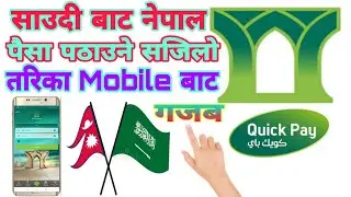 SNB Bank Money Transfer Mobile बाट सजिलो तरिका 🇳🇵(2021)