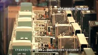 1 Кубань индустриальная 4