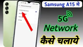 Samsung galaxy a15 5g network setting, Samsung a15 me 5g network kaise laye, Samsung a15 5g setting