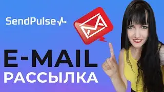 Как сделать емейл рассылку бесплатно