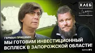 ВОЗРОЖДЕНИЕ ЗАВОДОВ | «Корпорация развития Запорожской области» | Новости | Интервью