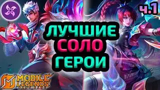 All-Line Top Heroes | Who to Buy in the New Season, Part 1 - Mobile Legends