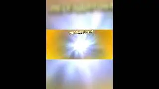 забрал легендарный прис стар часть2 
