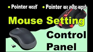 How to change Mouse Pointer by Control Panel