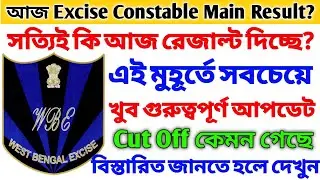 Today WB Excise Constable Main Result 🔥 Excise constable main cut off 🔥 WBE