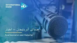صدای آذربایجان – اخبار