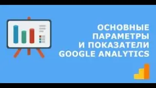 Как Работать в Гугл Аналитикс 👀 | Разбор Аккаунта Google Analytics