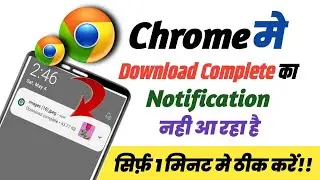 Chrome Downloading(active Downloads) notification nahi aata || Chrome Active Downloads not showing