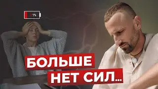 Как поднять уровень ЭНЕРГИИ? Почему НЕЭФФЕКТИВНЫ известные СПОСОБЫ?