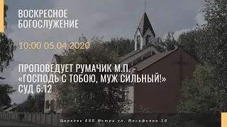 Прямая трансляция Воскресного Богослужения (часть1) 05.04.20