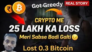लालच में पड के बर्बाद कर दिया 😭 | जिसने ये वीडियो देख ली उसकी Coin Safe रहेगा | My Crypto Loss Story