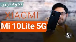 Xiaomi Mi 10 Lite 5g Review | نقد و بررسی گوشی شیائومی می 10 لایت 5جی