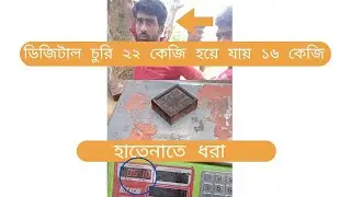 ভাঙারীদের ডিজিটাল মিটারে চুরি, ২২ কেজি হয়ে যায় ১৬ কেজি