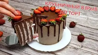 Диетический ПП ТОРТ С ВЕРТИКАЛЬНЫМИ КОРЖАМИ