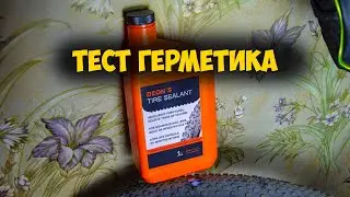 Тест герметика Deons