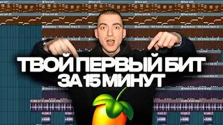 How to make beats in FL STUDIO | 2026 beat guide