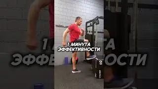 Минута эффективности