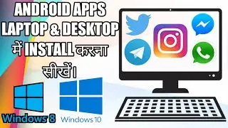 How to Install and Run Android Apps on PC | Computer Me Android Apps Kaise Calaye | Laptop & Desktop