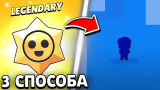 3 СПОСОБА КАК ОТКРЫТЬ СТАРР ДРОПЫ🤯ПОВЫШЕНИЕ ШАНСОВ В НОВЫХ ЯЩИКОВ!?