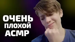 АСМР//ПОСЛЕ ЭТОГО АСМР У ВАС ТОЧНО НЕ БУДЕТ МУРАШЕК//ГАРАНТИРОВАННО 0% МУРАШЕК