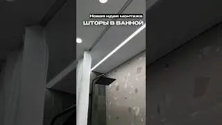 Идея для ванной #дизайнинтерьера #ремонтквартирвсамаре #интерьер #ремонтквартир #ремонт #ванная