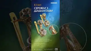 Сережки з діамантами