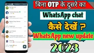 Bina OTP Ke Dusre Ka WhatsApp Chat Kaise Dekhe? | WhatsApp New Update 2023