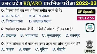 UPPSC RO/ARO Test Series 2022-23, Test-166 | UP Special |#समीक्षा_अधिकारी_सहायकसमीक्षा_अधिकारी