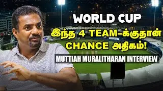 CSK தான் எனக்கு '800' நம்பர கொடுத்தாங்க! -  Muttiah Muralitharan Interview | Dhoni | World Cup 2023