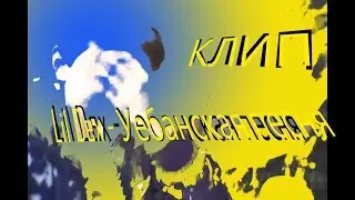 DROPEX - Уебанская песня (ПРЕМЬЕРА КЛИПА) клип 2018