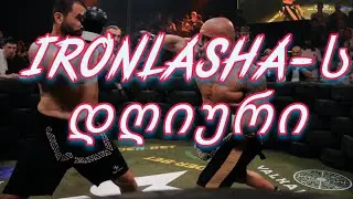 IronLasha-ს დღიური/🏋🏻‍♂️სტუმრად ლაშა ტალახაძესთან