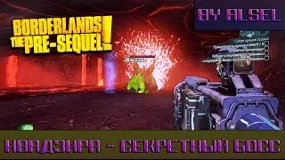 Borderlands The Pre Sequel - Секретный босс Ивадзира