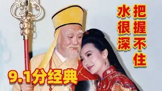 【吐嚎】9.1分童年經典《新白娘子傳奇》！當年只看熱鬧，竟不懂其中深意~