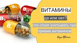 ВИТАМИНЫ И ДОБАВКИ |  взвешенное решение