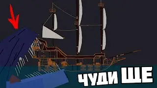 СТРАХ ПИРАТОВ ! в Пипл Плейграунд v 1.26 | People Playground |