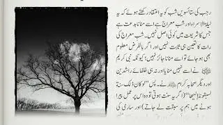 [Urdu] Celebrating the Night of Ascension is an innovation and it is not permissible to attend it