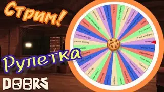 🚪ПРОСТО ИГРАЕМ В ДВЕРИ!😎 Roblox Doors