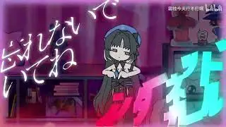 Aiobahn feat. KOTOKO - INTERNET YAMERO: Yangyang Parody | Wuthering Waves
