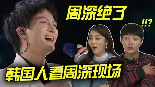 韩国人第一次看周深经典现场 被周深女装骗到!《身騎白馬》《左手指月》?   | HanHan TV