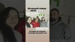 Через час на втором канале прямой эфир @press227live