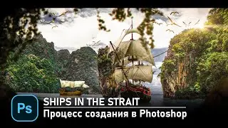 SHIPS IN THE STRAIT| SPEED-ART|(Photoshop,timelapse,photobash)/#speedart