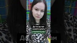 КУПИТЬ в #Мариуполь