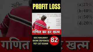 SHORT TRICK TO SOLVE PROFIT LOSS QUESTIONS FOR RAILWAY/SSC/POLICE/BANK EXAMS 