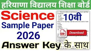 HBSE 10th Science Sample Paper 2025 | HBSE Class 10 Science Model Paper 2025 Answer | Haryana Board