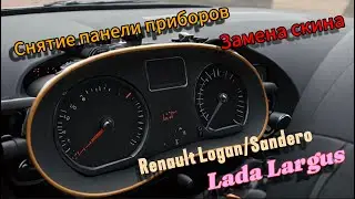 Removing the instrument panel and replacing the dashboard skin on Renault Logan, Sandero, and Lad...
