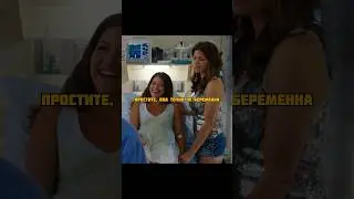 Девственница узнала, что беременна😅 