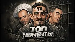 ТОП МОМЕНТЫ 13 | БУБОН АЛЁША ПОДЛИВА КЛИМ