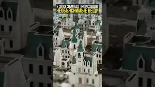 Хотел бы попасть на такую заброшку? 