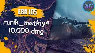 Ебр 105-колесница,рвущая рандом ПОЛНОСТЬЮ