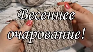 Ищу весну в каждой петельке.